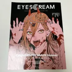 EYESCREAM チェンソーマン パワー 2023年1月 EYESCREAM アイスクリーム チェンソーマン パワー 雑誌 - メルカリ