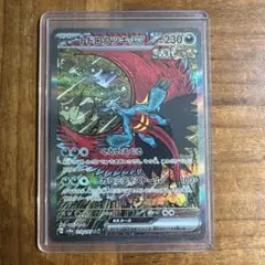 トドロクツキex SAR SV8a テラスタルフェスex 218/187