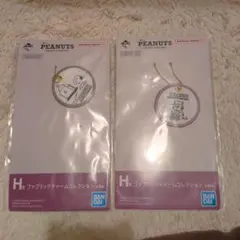 スヌーピー　一番くじ　H賞　2個セット