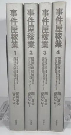 2025年最新】事件屋稼業 谷口ジローの人気アイテム - メルカリ