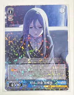 プロセカ ヴァイスシュヴァルツ 宵崎奏