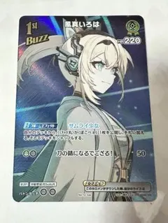 ホロカ 風真いろは 1st buzz SR プロモ - メルカリ