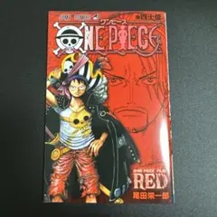非売品ワンピース　FILM　RED　入場者特典　40億巻