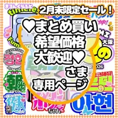 2/19 ♡まとめ買い・希望価格大歓迎♡様ハングルボード／うちわ文字オーダー専用
