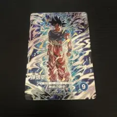 ドラゴンボールスーパーダイバーズSDV8-sec孫悟空(身勝手の極意兆)