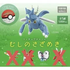【未開封】ポケモンセンター限定 むしのさざめき 2点セット