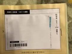 日大通信　レポート　科学史　課題1,2