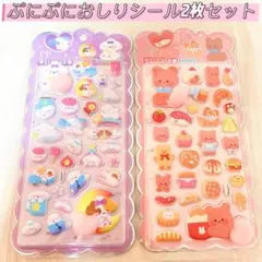 9おしりぷにぷにシール　ぷくぷく 立体シール もちもちシール　マシュマロシール