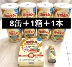 ほほえみ 800g×8缶 らくらくキューブ1箱 らくらくミルク1本 まとめ売り
