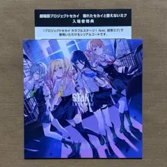 劇場版 プロジェクトセカイ 入場者特典 CD STORY