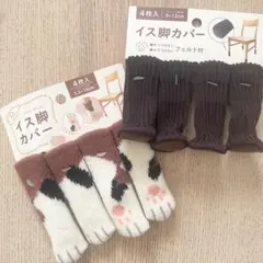 新品☆椅子脚カバー イス脚カバー　2個セットのサムネイル