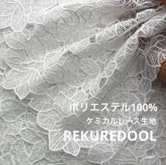 jt252-1◆50cm◆M◆ポリエステル100%ケミカルレース生地◆花柄