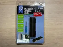 M.2 SSD用　ヒートシンク・工具セット