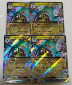 ナンジャモのハラバリーex RR 4枚セット