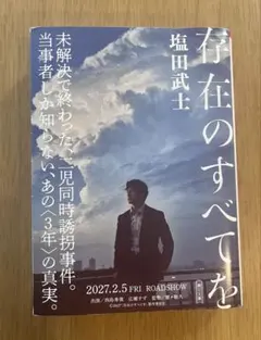 存在のすべてを