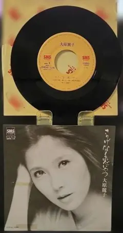 超希少☆大原麗子シングルレコード