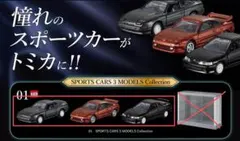 トミカくじ第3弾 01 SPORTS CARS 3 MODELS 3台まとめ売りのサムネイル