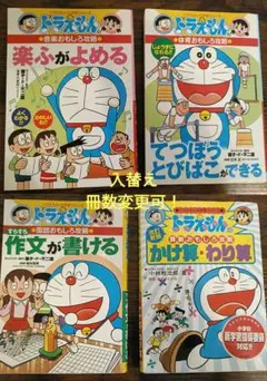kokoさま ドラえもん学習シリーズ4冊セット