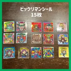 ✧︎*。ビックリマンシール15枚✧︎*。
