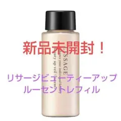 新品未開封!　リサージ　ビューティアップヴェイル（ルーセント）レフィルのサムネイル