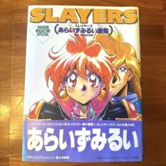 希少品 ブレードメーカー キャラクター設定画集 当選品 - メルカリ