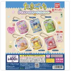 たまごっち ブリスターパッケージコレクション　4種セット