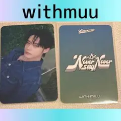 ゼベワン　ZB1　ジウン　withmuu ラキドロ　トレカ　i759