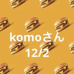 25日 komoさん