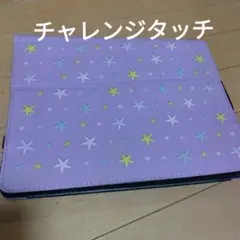 チャレンジタッチ　タブレット用ケース スター柄 パープル