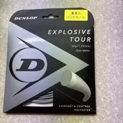 DUNLOP EXPLOSIVE TOUR テニスガット 1.20㎜