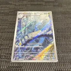 ポケモンカード ハクリュー AR