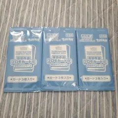 ポケモンカードゲーム イラストコンテストプロモパック3点