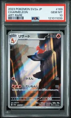 リザード　ar psa10 2025年最新】リザード ar psa10の人気アイテム - メルカリ