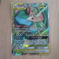 フシギバナ＆ツタージャGX RR SM11a リミックスバウト 001/064