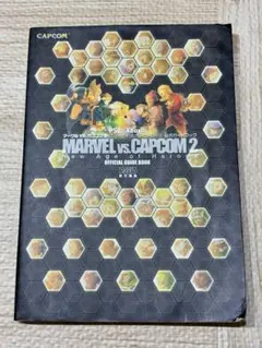 MARVEL vs. CAPCOM 2 公式ガイドブック