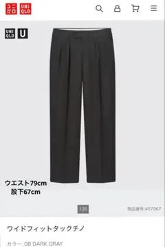 ユニクロU ワイドフィットタックチノ ダークグレー　ウエスト79 股下67cm