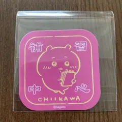 ちいかわ　香港限定ステッカー　シール