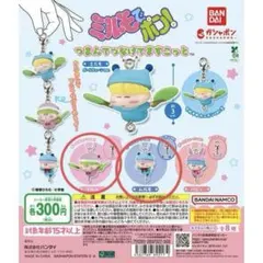ミルモでポン！つまんでつなげてマスコット　ムルモとリルムセット