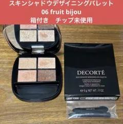 コスメデコルテ　スキンシャドウデザイニングパレット 06 fruit bijou