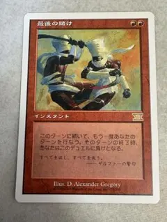 MTG 最後の賭け / Final Fortune 6ED 英語 - メルカリ