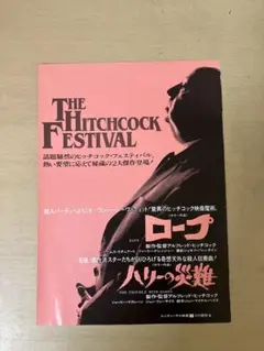 2026年最新】ヒッチコック・フェスティバルの人気アイテム - メルカリ