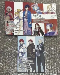 2026年最新】Re:ゼロから始める異世界生活 特典小説の人気アイテム