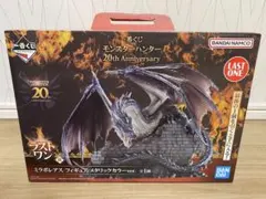 モンスターハンター20th Anniversaryミラボレアス　ラストワン賞