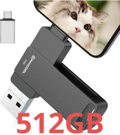 4in1USBメモリー512GB iPhone対応USBメモリ（黒）