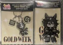 ウマ娘　ステイゴールド　グッズ3点セット 新品・未開封】ウマ娘 ステイゴールド GOLD WEEK 3点セット - メルカリ