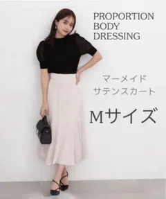 PROPORTION BODY DRESSING マーメイドサテンスカート