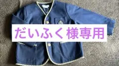 宮崎二葉幼稚園 制服 - メルカリ