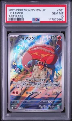 ドクロッグex SR SV1S スカーレットex 095/078 PSA10 - メルカリ