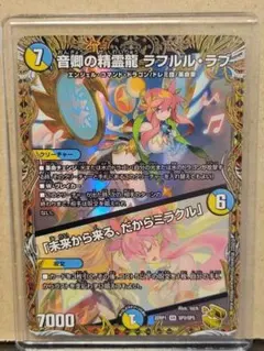 音鳴の精霊龍 ラフルル・ラブ　金トレジャー　ラフルルラブ Amazon.co.jp: 【金トレジャー】デュエルマスターズ DM22RP1 SP2