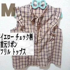 イエロー チェック柄 リボン フリル ブラウス♥️M GU GRL